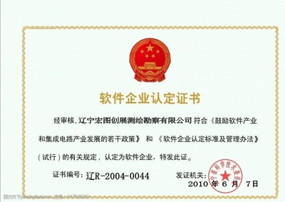 軟件企業認定證書圖片素材
