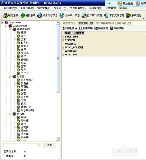 企業級加密軟件 企業圖檔加密系統