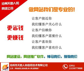 天助人和網絡公司 圖 滄州企業(yè)公司網站制作 滄州網站制作